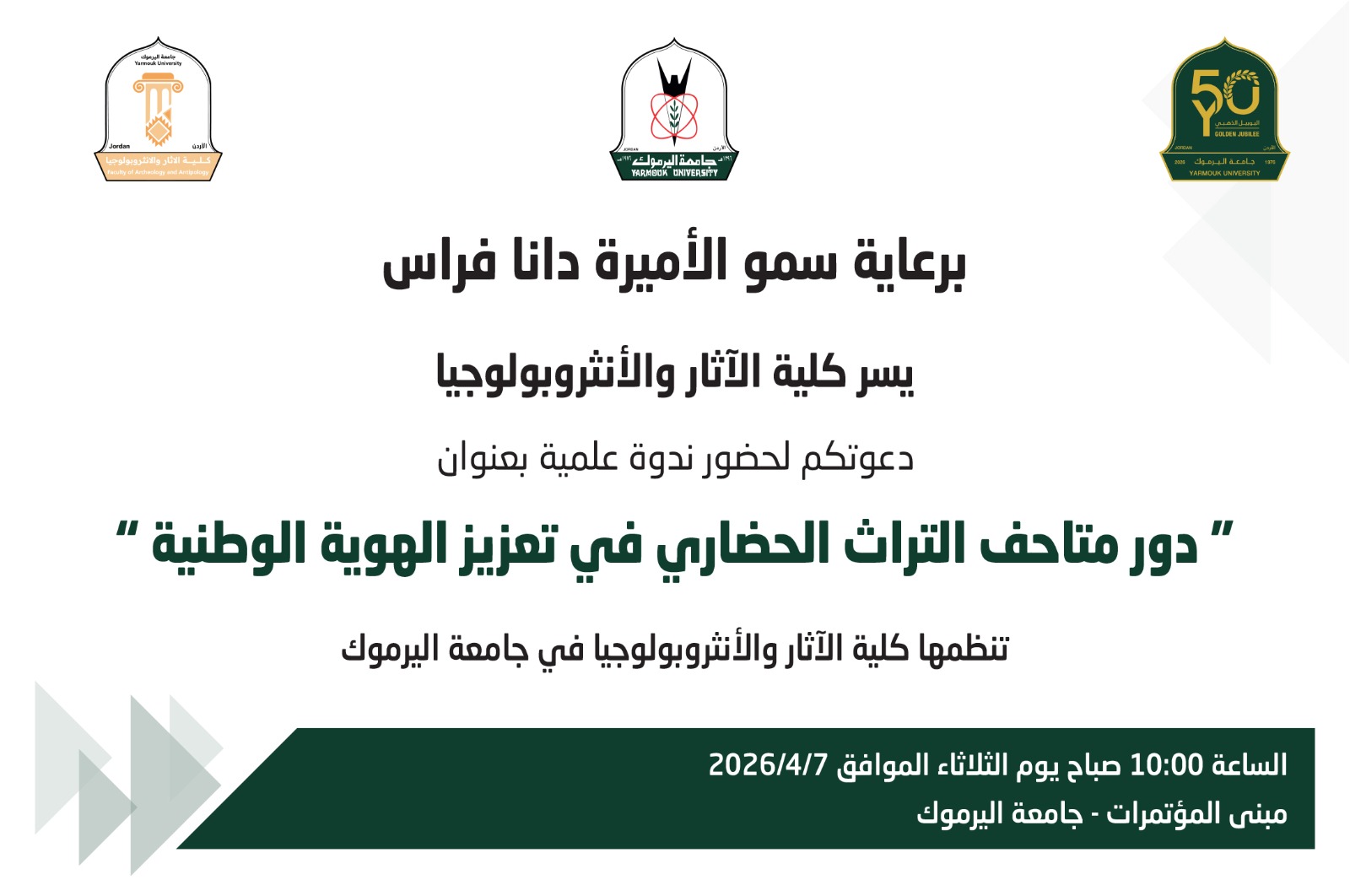 ندوة علمية: "دور متاحف التراث الحضاري في تعزيز الهوية الوطنية"
